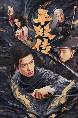 The Demon Wardens Convergence of Souls (2025) ตำนานปราบปีศาจ